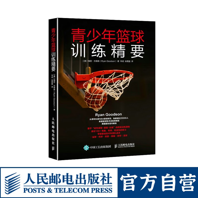青少年篮球训练书籍有哪些好